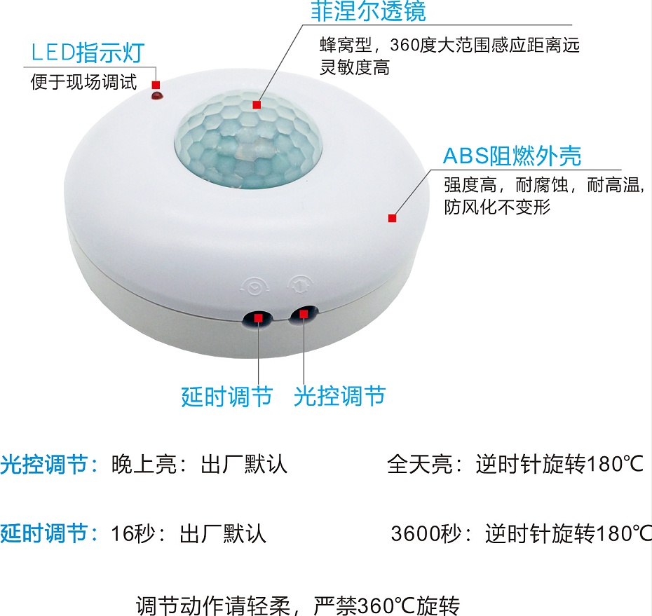 智能照明感应调光器说明