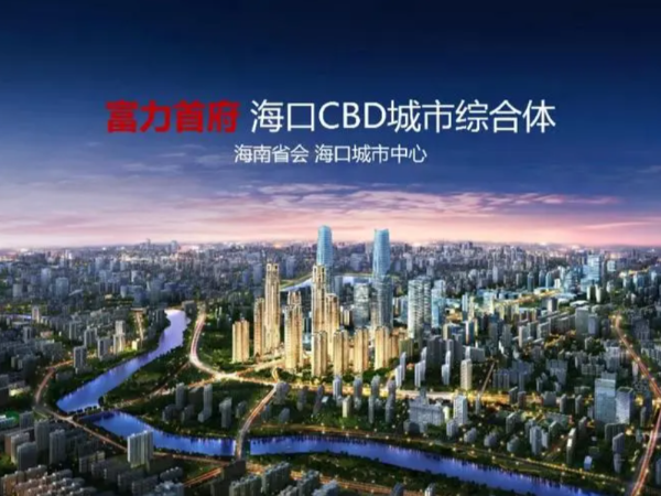 海南富力首府项目青岛日皮视频在线观看免费日皮视频APP安卓安装下载助力