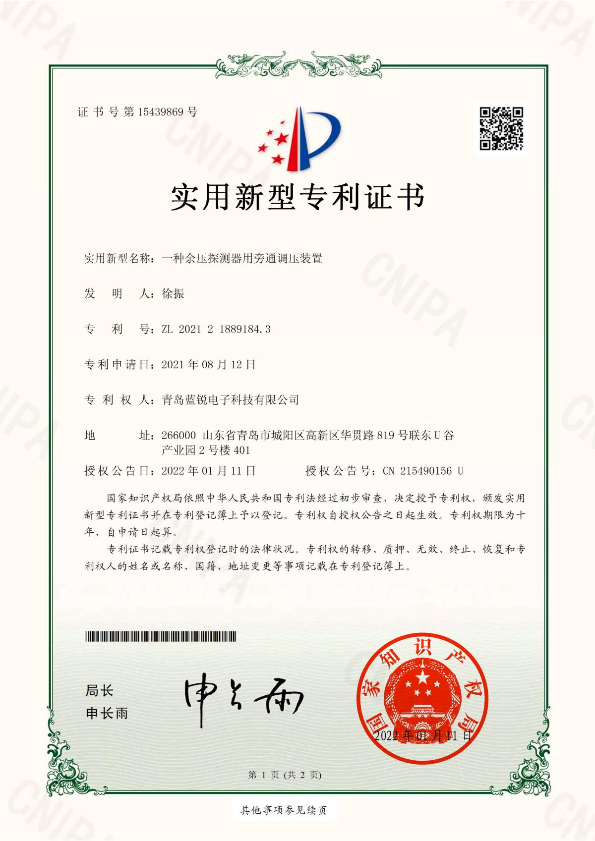 20210812一种黄色日皮视频软件下载用旁通调压装置_00